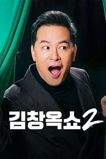 Poster of 김창옥쇼2