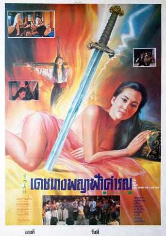 Poster of The Story of Lady Sue