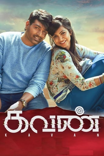 Poster of Kavan