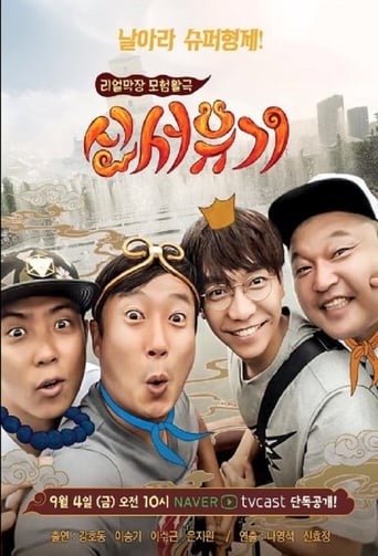 Portrait for New Journey to the West - Season 1