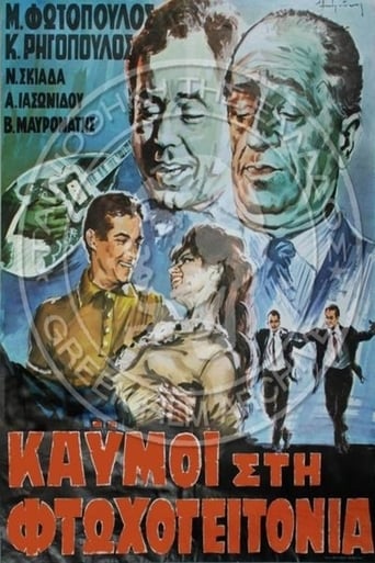 Poster of Καϋμοί στη φτωχογειτονιά