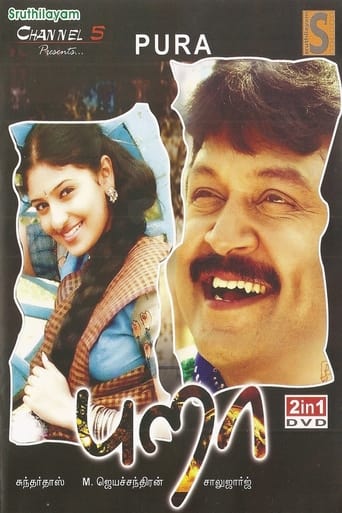 Poster of Pura