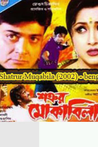 Poster of Shatrur Muqabila