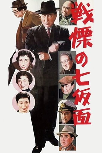 Poster of The Seven Faces of Bannai Tarao, Private Eye