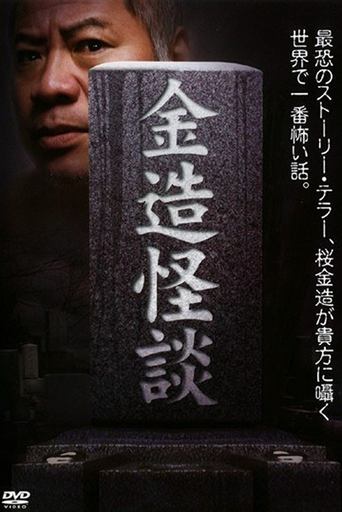 Poster of Kinzo's Ghost Stories