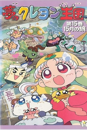 Poster of Yume no Crayon Oukoku