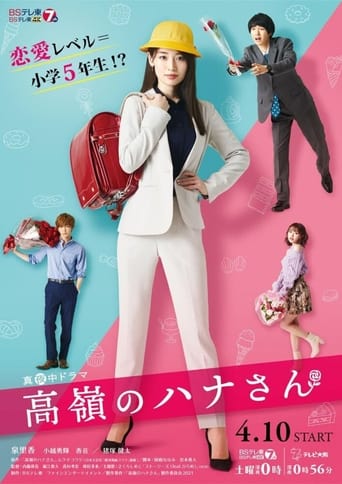 Poster of Takane no Hana-san