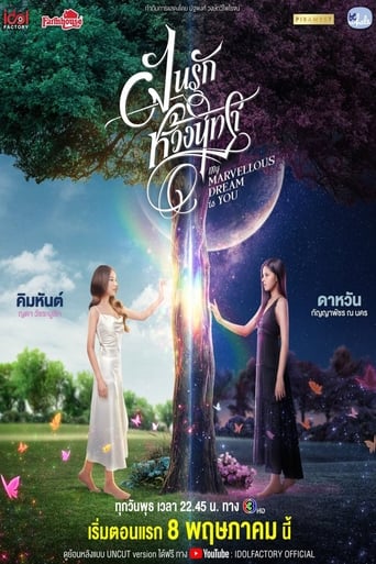 Portrait for My Marvellous Dream Is You - Season 1