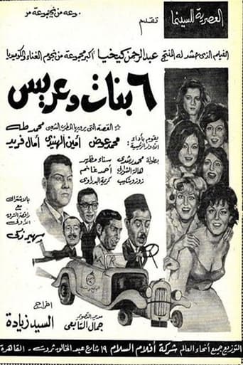 Poster of 6 بنات وعريس