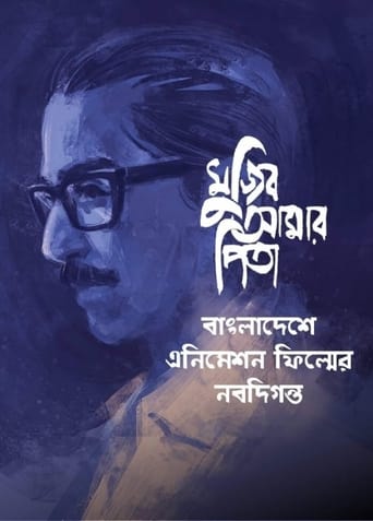 Poster of My Father Mujib