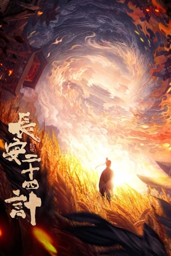 Poster of 长安二十四计