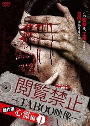 Poster of Viewing Prohibited TABOO Video: Masterpiece Selection - Psychic Edition 1