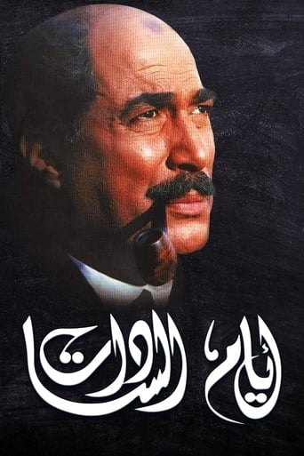 Poster of Days of El Sadat