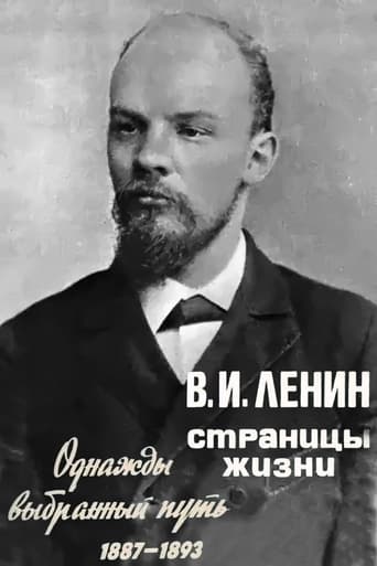 Portrait for V.I.Lenin. Pages of Life - Season 2