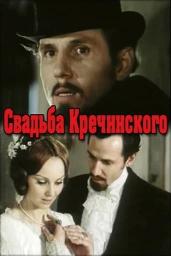 Poster of Свадьба Кречинского