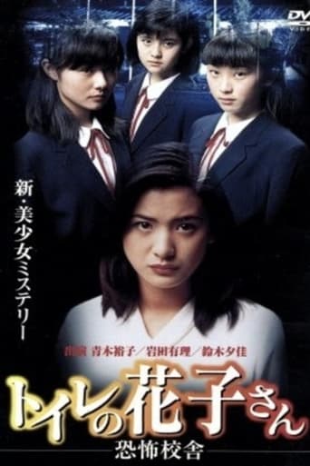 Poster of Toilet Hanako-san: School of Fear