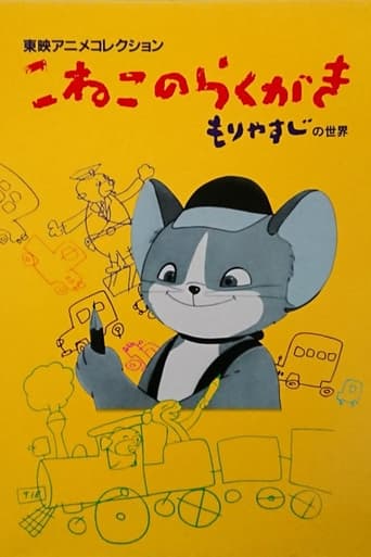 Poster of The Scribbling Kitten