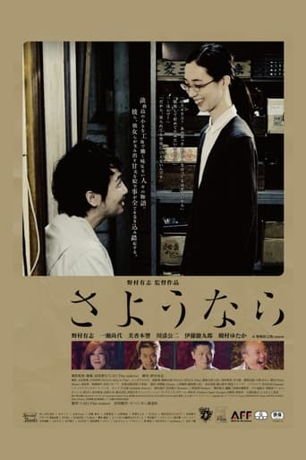 Poster of Long Goodbye