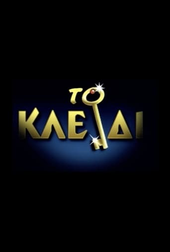 Poster of Το Κλειδί