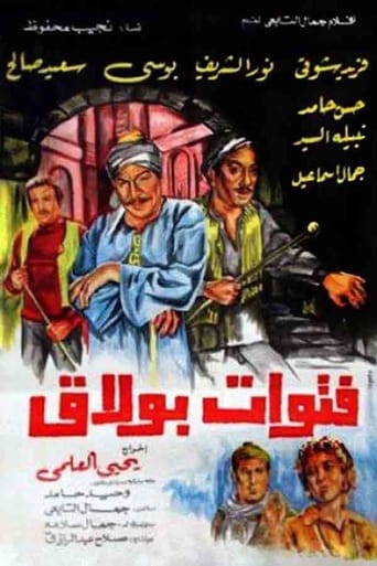 Poster of The Bullies of Boulak