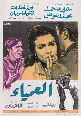 Poster of The Blind Woman