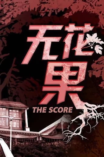 Poster of The Score