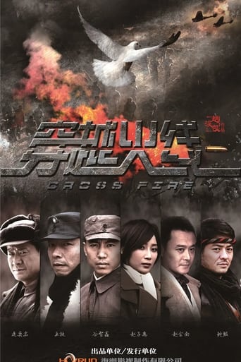 Poster of 穿越火线