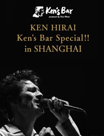 Poster of Ken's Bar Special!! in SHANGHAI