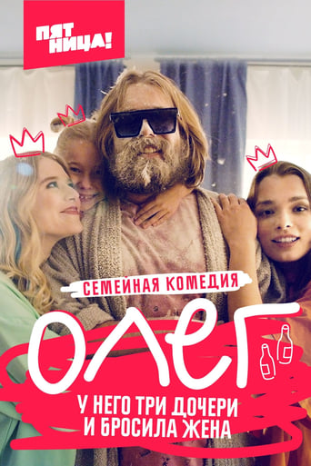 Portrait for Олег - Season 1