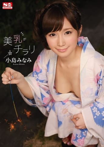 Poster of A Glimpse of Beautiful Tits Minami Kojima