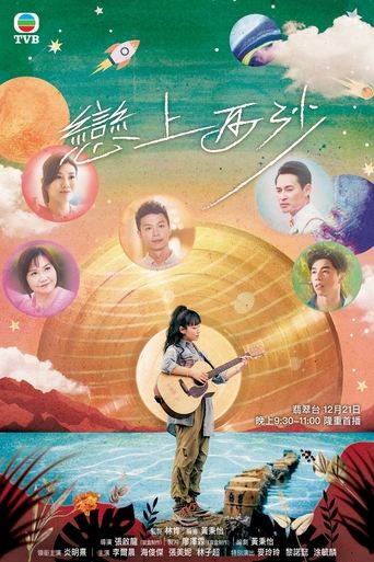 Poster of 戀上西沙