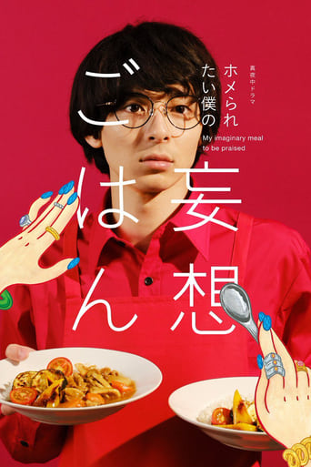 Poster of Cooking for My Imaginary Girlfriends