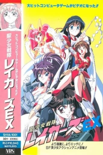 Poster of Sei Shoujo Sentai Lakers EX