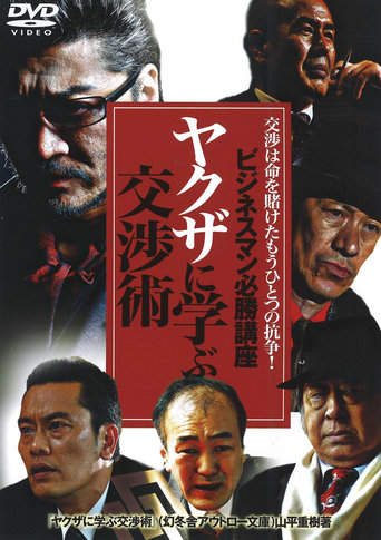 Poster of The Successful Businessmen Handbook: Negotiation Tactics You Can Learn from the Yakuza