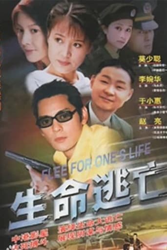 Poster of Flee For One's Life