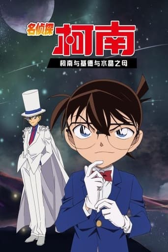 Poster of Detective Conan OVA 04: Conan and Kid and Crystal Mother