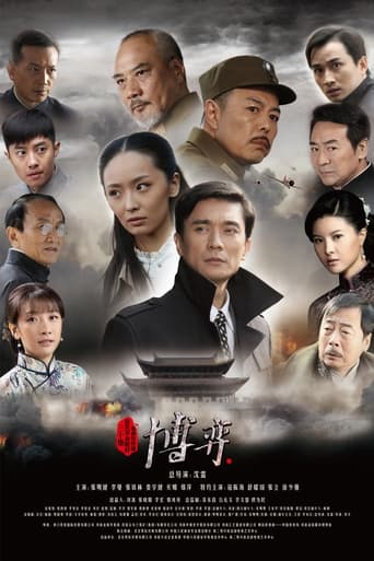 Poster of 博弈