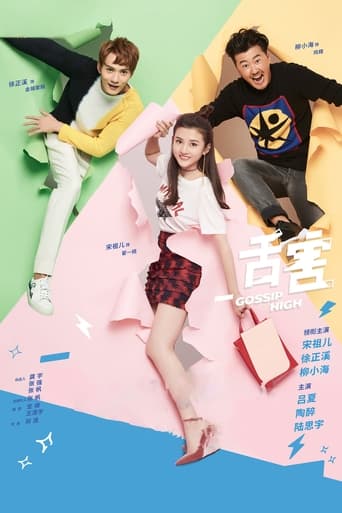 Poster of Gossip High