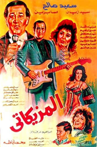 Poster of The Musician