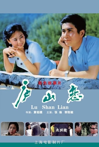 Poster of Romance on Lushan Mountain