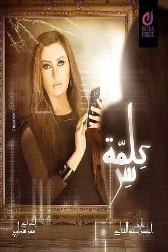 Poster of كلمة سر