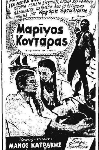 Poster of Μαρίνος Κοντάρας