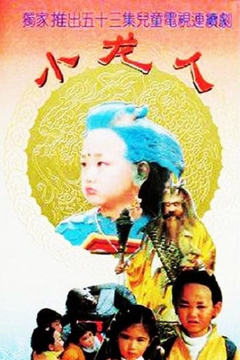 Poster of Xiao long ren