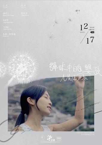 Poster of 弹味中的婴孩