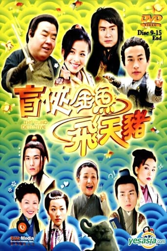 Poster of The Blind Detective