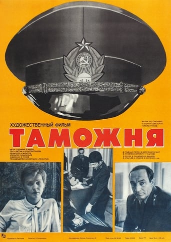 Poster of Customs