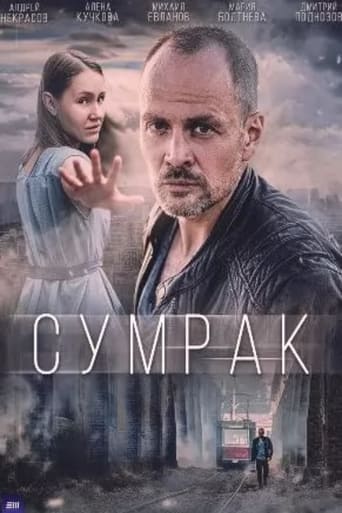 Poster of Сумрак