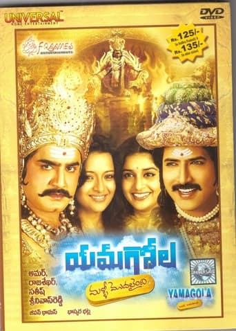 Poster of Yamagola Malli Modalaindi