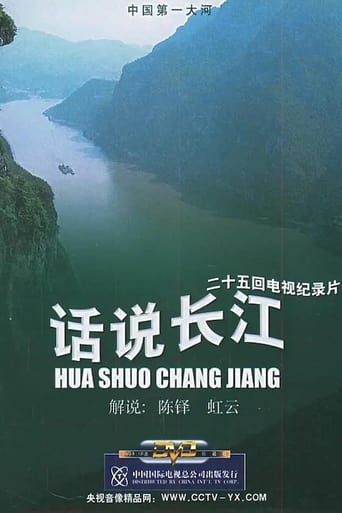 Poster of Talking About the Yangtze River