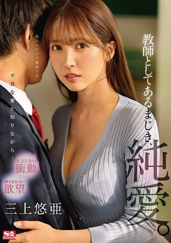 Poster of Forbidden Teacher Love. Yua Mikami